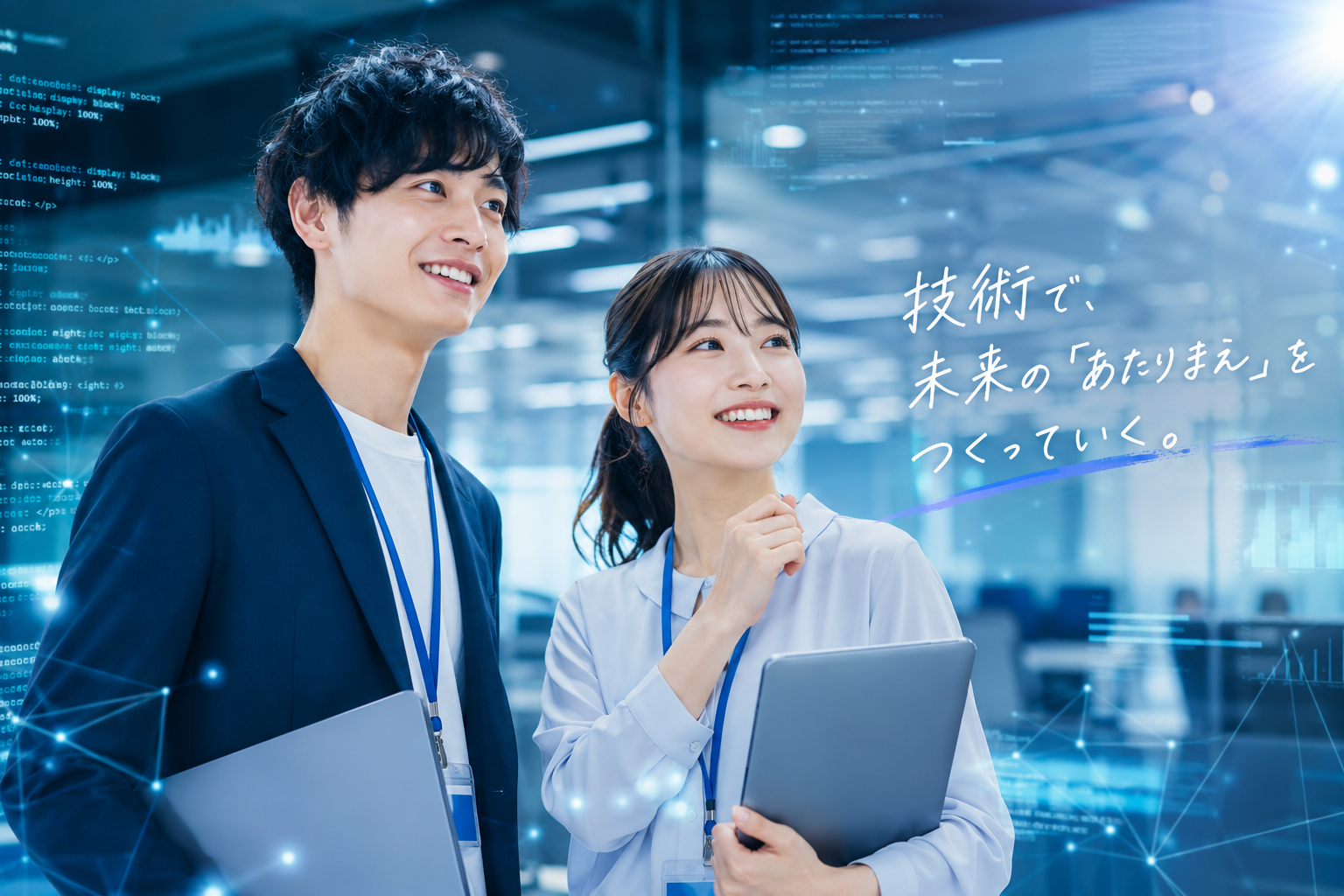 新卒採用イメージ